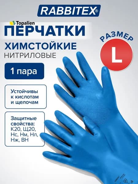 Перчатки хозяйственные, размер L, 1 пара