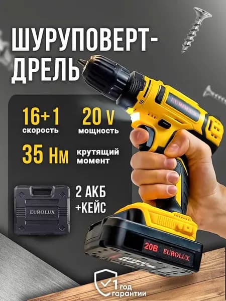 Дрель шуруповерт аккумуляторный, 20В 2 АКБ