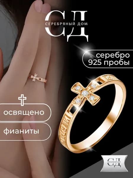 Кольцо серебро 925 "Спаси и Сохрани" православное