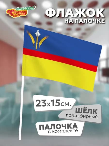 Флаг 23x15 на палочке Ясиноватский район (ДНР) (2006 г.)