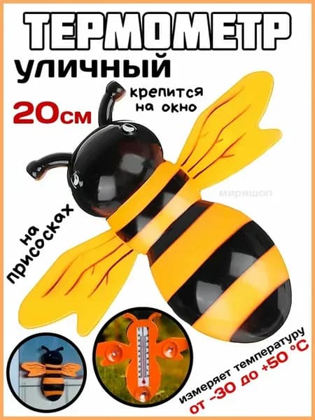 Термометр оконный