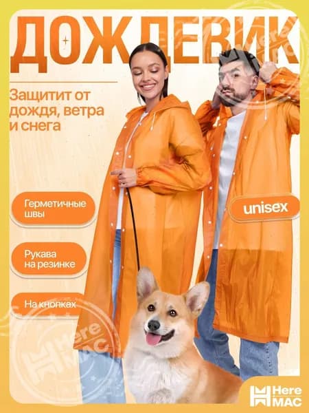 Дождевик