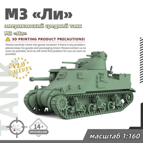 Военная модель, масштаб 1:160 американский средний танк M3 Ли