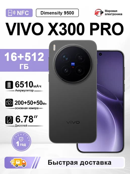 Смартфон x300 pro 16ГБ+512ГБ черное