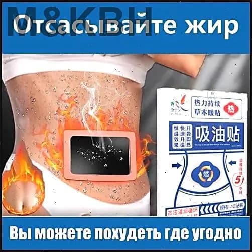 Пластырь для похудения 17.5см Х 20 см