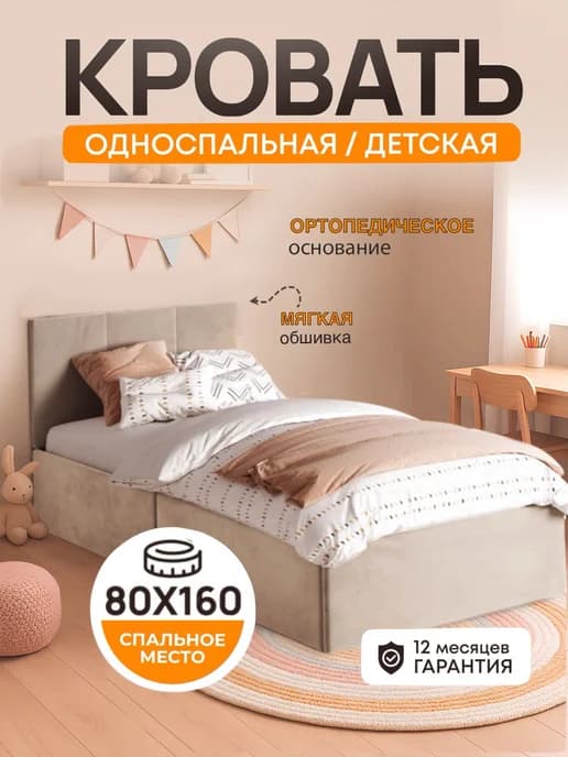 Кровать детская односпальная с мягким изголовьем 80*160