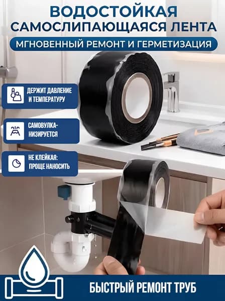 Силиконовая гидроизоляционная герметизирующая самоклеющаяся лента для ремонта труб, шлангов, от протечек, 1,5 м