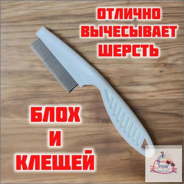 Расческа для кошек, гребень для собак, щетка для вычесывания шерсти, чесалка, дешеддер от клещей и блох, цвет белый