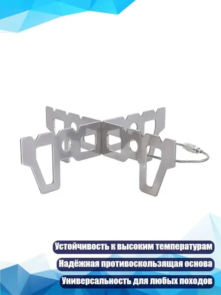 Стальной фондю-стеллаж для костра