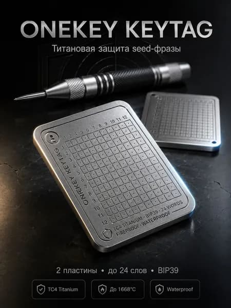 Устройство хранения мнемонических-seed фраз OneKey KeyTag, резервное копирование кошелька