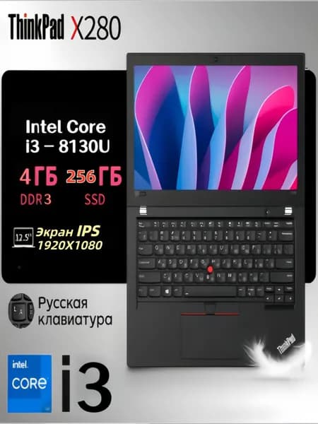 Lenovo Lenovo X280 12,5-дюймовый ноутбук для бизнеса Ноутбук 12.5", Intel Core i3-8130U, RAM 4 ГБ, SSD 256 ГБ, Intel UHD Graphics 620, Windows Pro, (X280), черный матовый, Русская раскладка