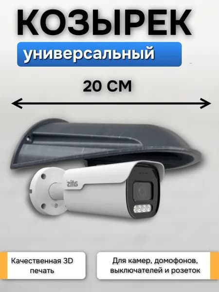 2шт Большой ЧЕРНЫЙ уличный защитный козырек для камеры видеонаблюдения