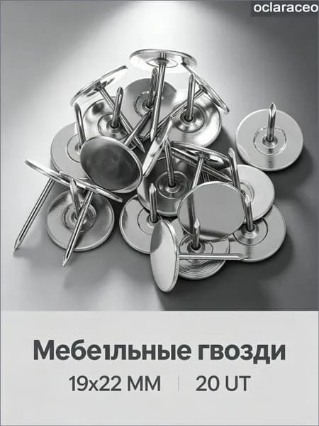 20 шт. мебельные кнопки, плоские гвозди, пузырьковые, размеры