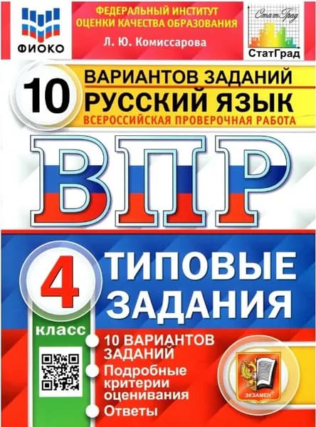 ВПР сборник заданий |