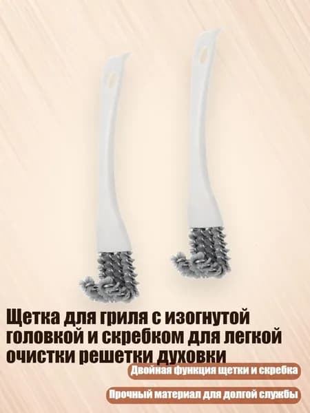 Щетка для гриля с изогнутой головкой и скребком для легкой очистки решетки духовки, 2