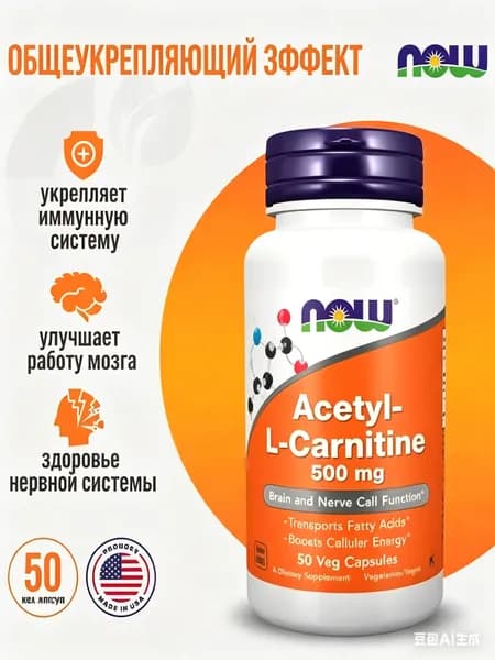 Нау Ацетил L-Карнитин 500 мг, 50 капсул ( ACETYL L-CARNITINE 500 mg)