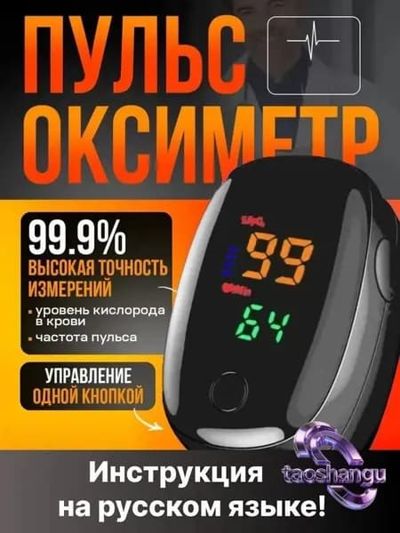 Пульсоксиметр медицинский на палец для измерения уровня кислорода в крови и пульса; Оксиметр медицинский электронный: Сатуратор уровня кислорода в крови
