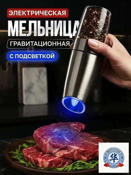 Электрическая мельница для специй гравитационная, мельница для перца и соли, высота 20 см