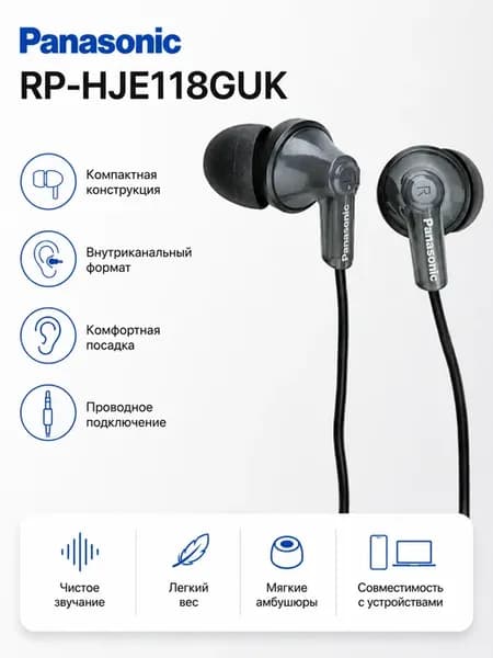 Наушники-вкладыши RP-HJE118GU, черный