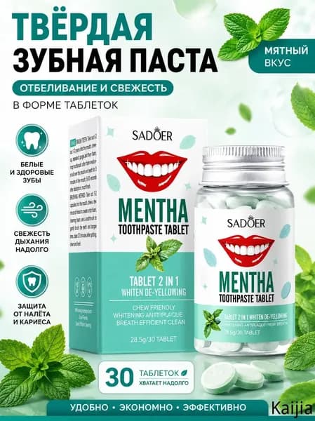 Твердая зубная паста со вкусом мяты для устранения неприятного запаха изо рта. 30 таблеток в упаковке