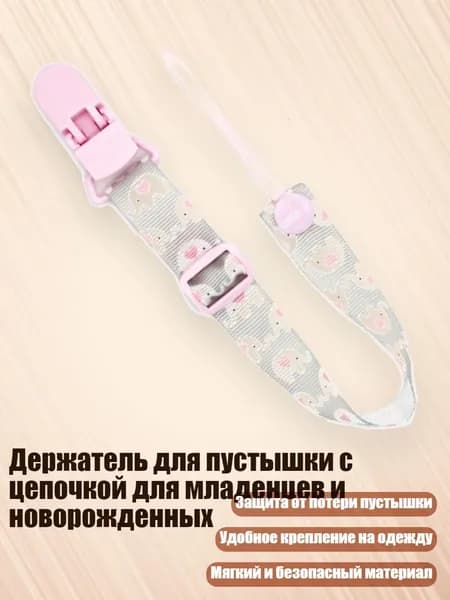 Держатель для пустышки с цепочкой для младенцев и новорожденных, - Розовый-маленький слоник
