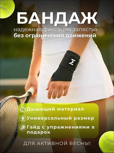 Защита запястья, размер: 14 лет (156–160 см)