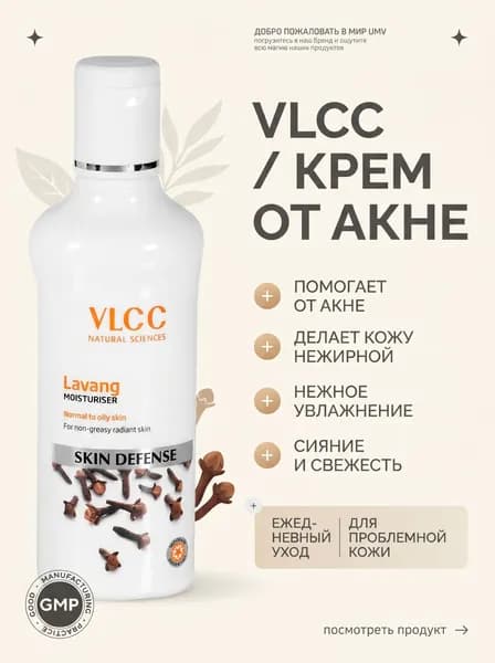 Крем с гвоздикой и нимом для жирной кожи, против блеска VLCC 100 мл