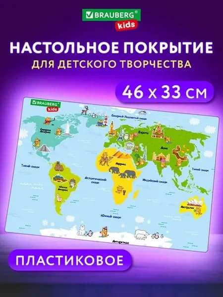 Клеенка, подложка на стол детская для труда, рисования 46x33