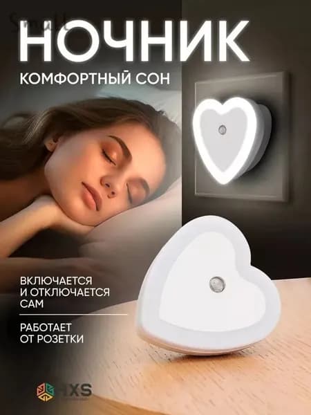 Ночник в розетку с датчиком света