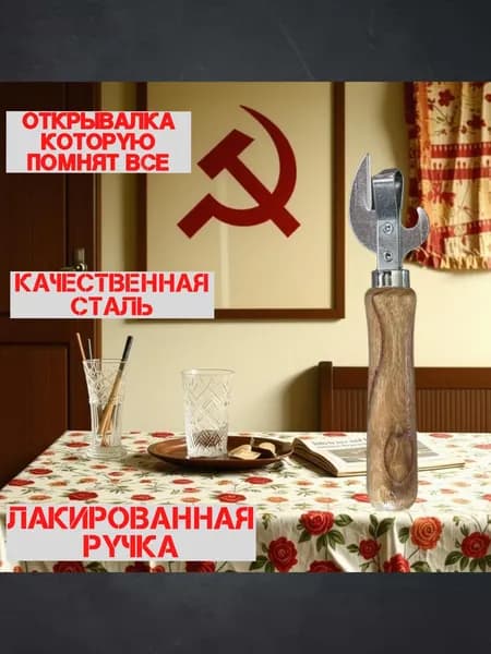 Открывалка, 1 шт
