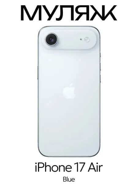 Муляж iPhone 17 Air