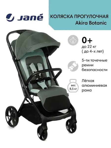 Коляска прогулочная Akira Botanic, с рождения до 22 кг