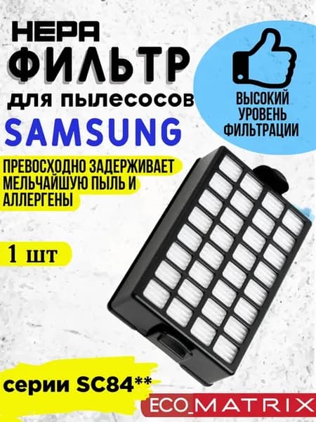 Фильтр для пылесоса Samsung
