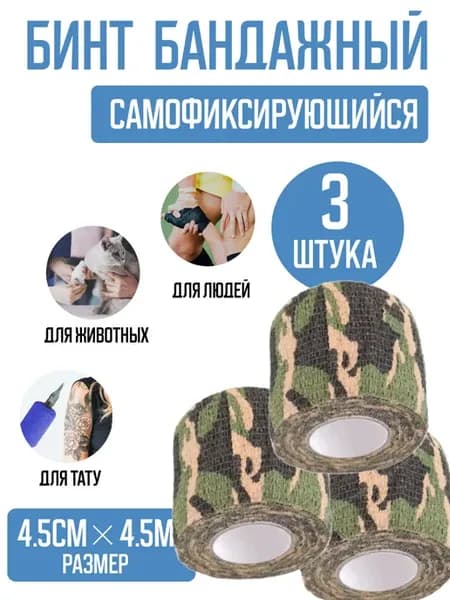 Эластичный самофиксирующийся бинт для тату и животных 3шт