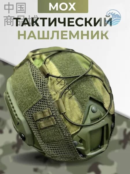 Чехол для шлема
