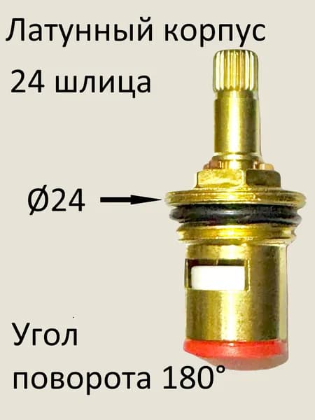 Букса для смесителя 24 шлица, винт М4, 1/2 полуоборотная с резьбой под крест 52-6