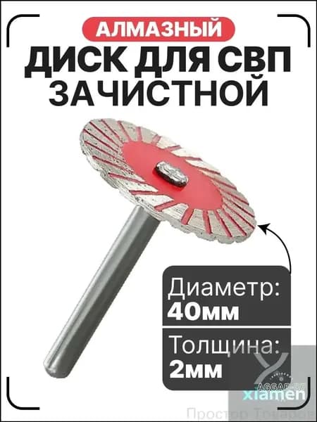 Диск алмазный 47 x 6