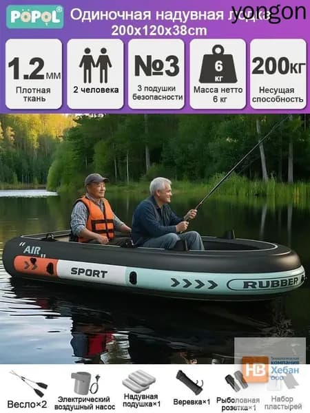 Лодка, 200 см