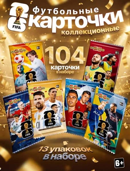 Набор игровых карточек Футбол 104 шт