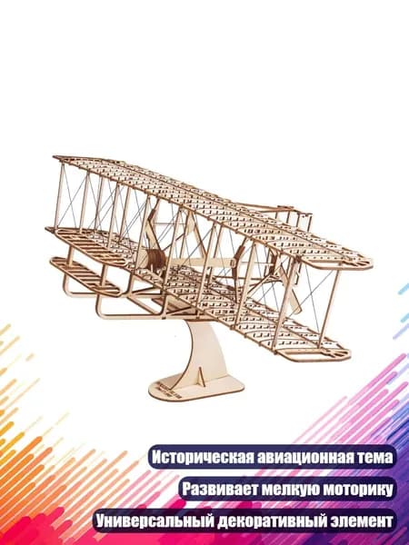 Набор деревянных самолётов для сборки
