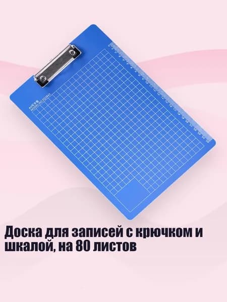 Планшетная доска, 1 шт.