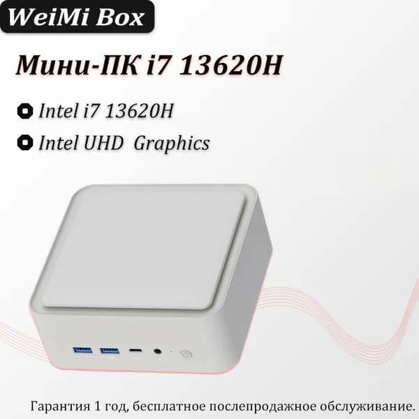 Мини-ПК Z66 (Intel Core i7-13620H, RAM 8 ГБ, SSD 128 ГБ, Intel Graphics, Windows), белый