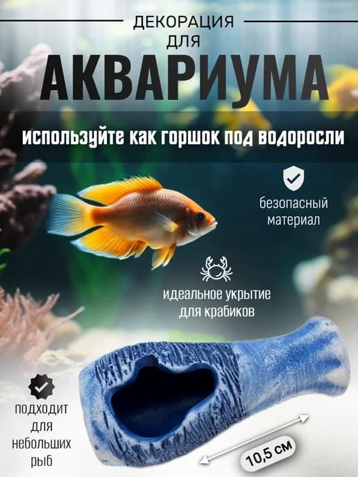 Декор для аквариума грот ваза