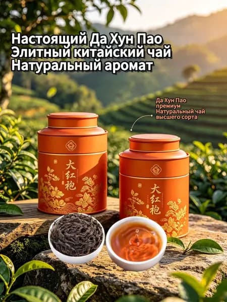 Китайский чай Да Хун Пао, элитный улун из Уи, насыщенный аромат, чай в банке 200 г