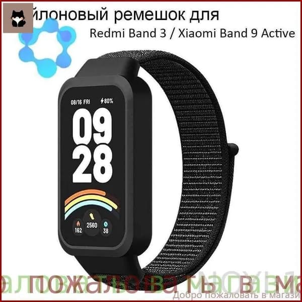 Ремешок для Redmi Band 3 / Xiaomi MI Band 9 Active нейлоновый браслет-палка