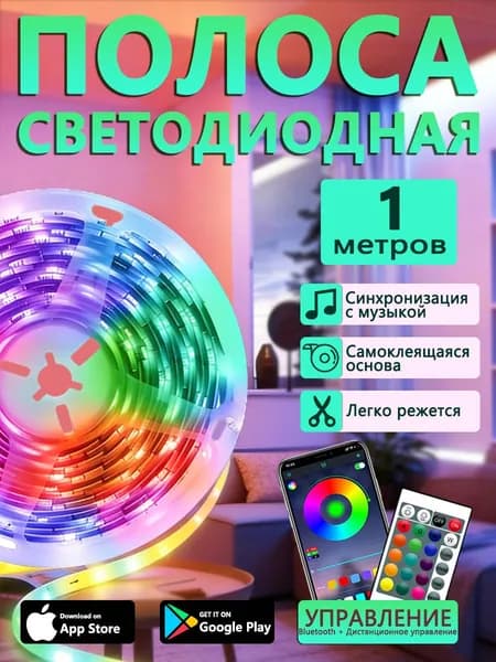 Светодиодная лента, IP20, Разноцветный, 1 шт