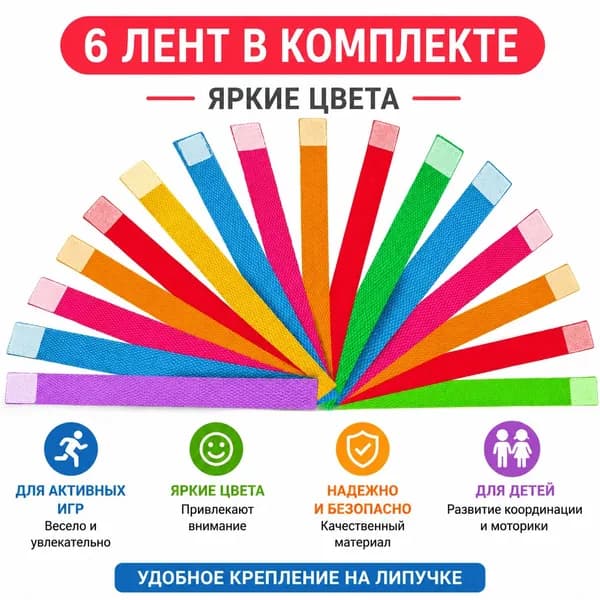 6 цветных хвостиков