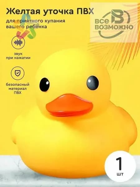 Резиновая уточка для купания S, желтая, безопасная детская игрушка