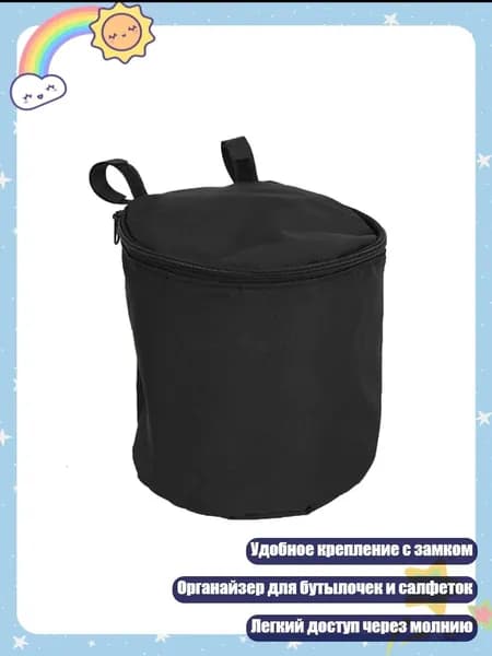 Сумка-органайзер для коляски, Черный