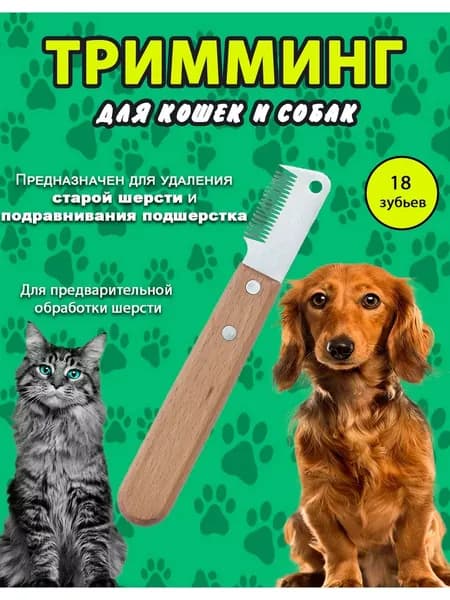 Расческа для груминга животных тримминг для собак и кошек с лезвиями шириной мягкие зубья вычёсывают подшерсток, предотвращают спутывание шерсти при домашнем уходе за питомцами